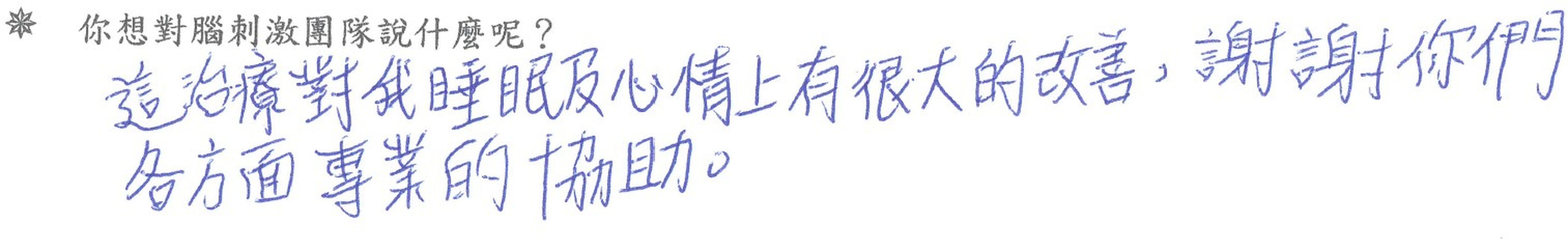 治療評價01：情緒困擾（憂鬱症、躁鬱症之鬱期、焦慮症伴隨憂鬱、強迫症、創傷後壓力症候群）（原文圖片）