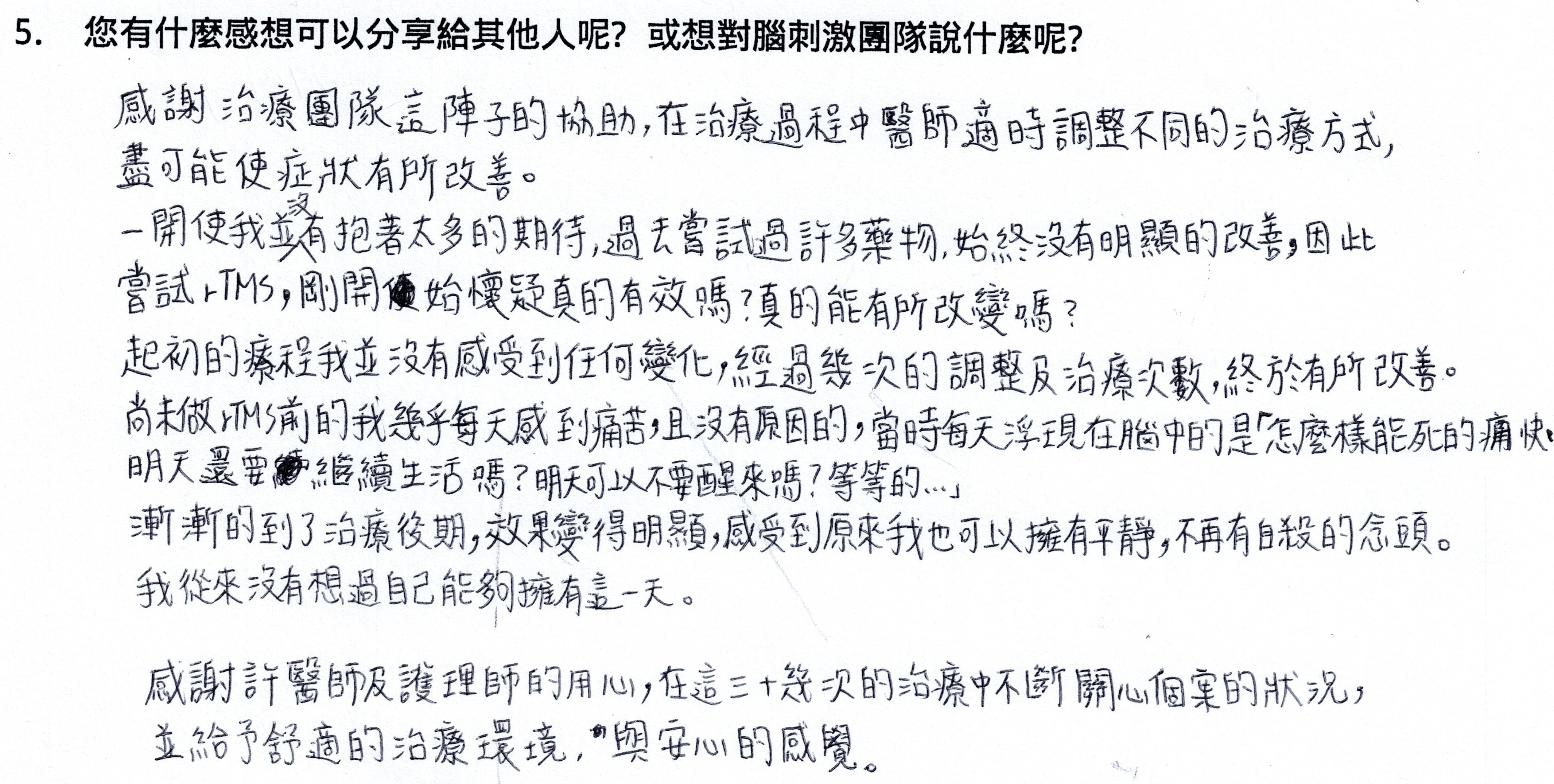 治療評價01：情緒困擾（憂鬱症、躁鬱症之鬱期、焦慮症伴隨憂鬱、強迫症、創傷後壓力症候群）（原文圖片）