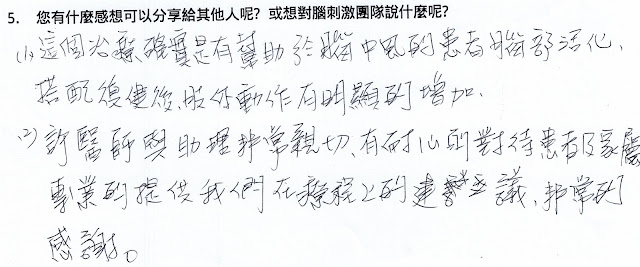 治療評價03：中風後復健（原文圖片）