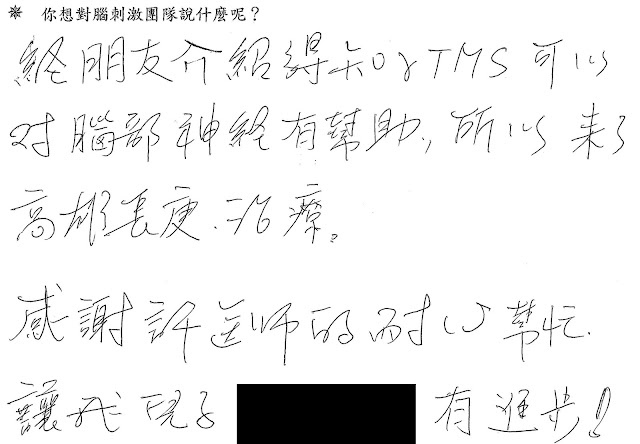 治療評價02:認知功能(原文圖片)