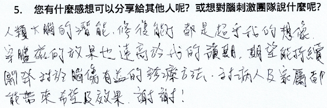 治療評價02:認知功能(原文圖片)