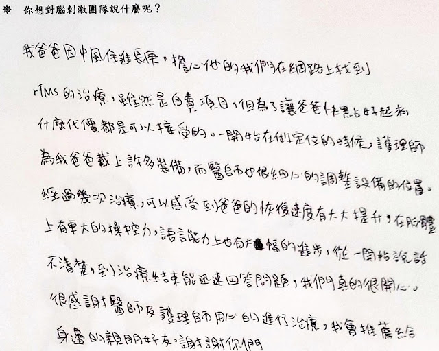 治療評價03：中風後復健（原文圖片）