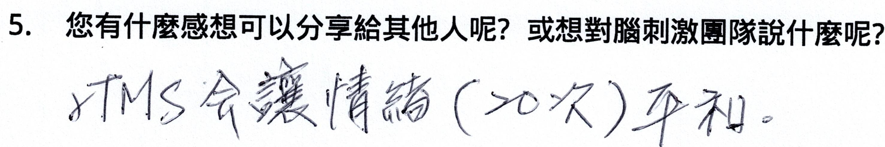 治療評價01：情緒困擾（憂鬱症、躁鬱症之鬱期、焦慮症伴隨憂鬱、強迫症、創傷後壓力症候群）（原文圖片）